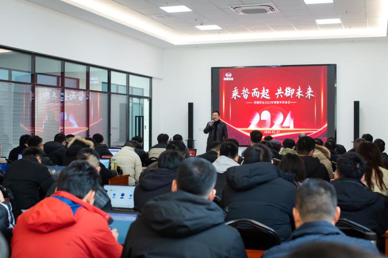 乘勢而起共御未來|邦德藥業(yè)2023年銷售年終會議圓滿召開！